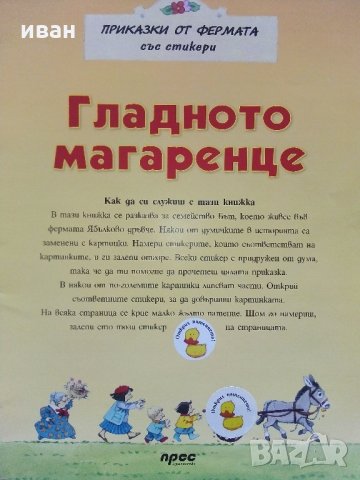 Детски книжки със стикери, снимка 10 - Детски книжки - 35967209