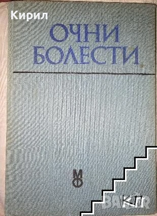 Очни болести