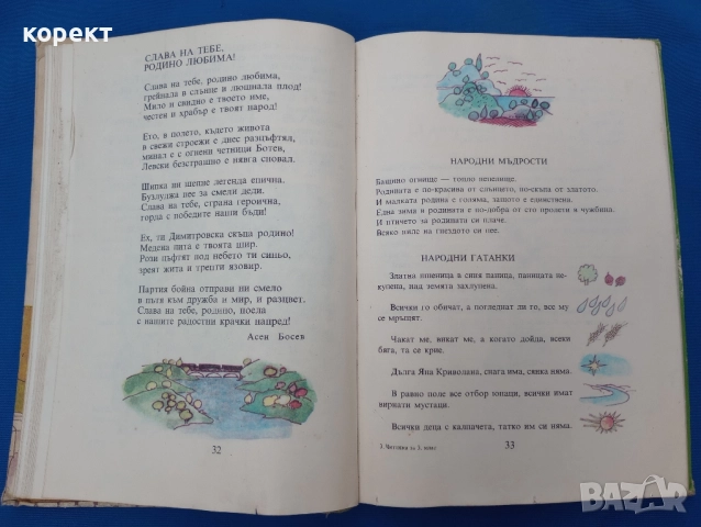 Родна реч , снимка 2 - Други - 52450515