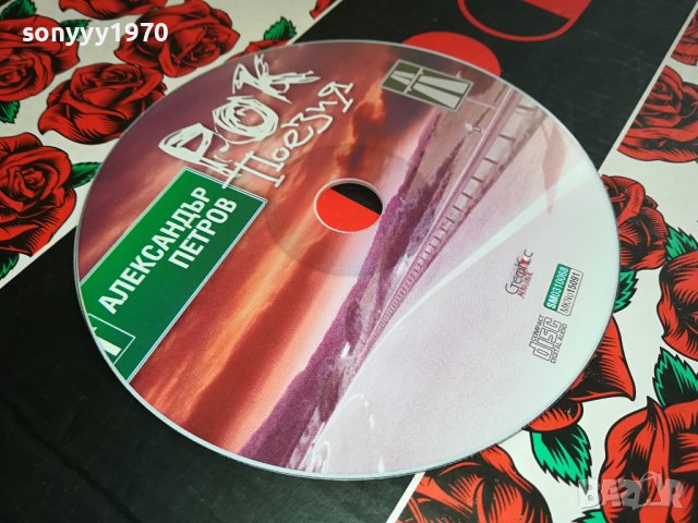 РОК ПОЕЗИЯ-НОВО ЦД 0902241654, снимка 5 - CD дискове - 44214388