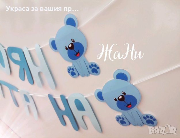 Надпис за бебешка погача на тема Мечета , снимка 2 - Други - 41573169