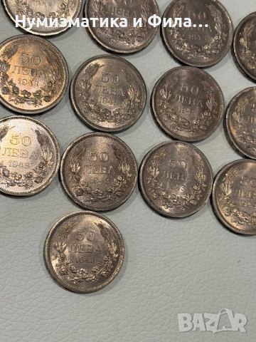 Лот монети 16 броя 50 лева 1943 година, снимка 6 - Нумизматика и бонистика - 53509732