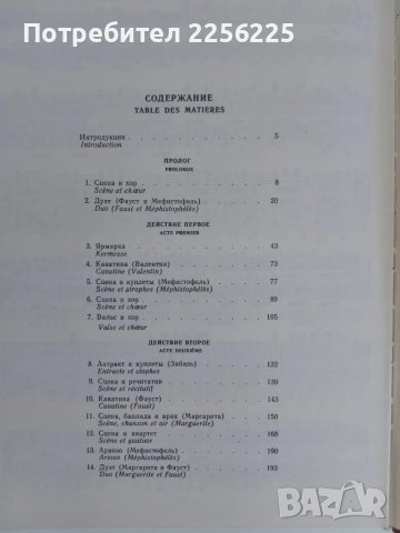 Фауст, снимка 3 - Специализирана литература - 51059021