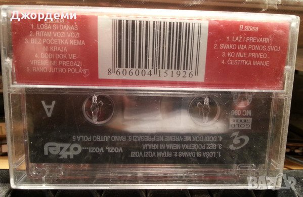 Аудио касети /аудио касета/ Džej Ramadanovski – Vozi, Vozi, снимка 2 - Аудио касети - 40018224