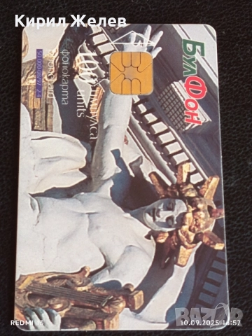 Четири фонокарти БУЛ ФОН стари редки за КОЛЕКЦИЯ ДЕКОРАЦИЯ 13737, снимка 4 - Колекции - 51668748