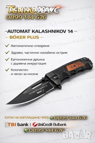 Автоматичен нож - ножка - тактически нож - Boker -, снимка 5 - Ножове - 53235868