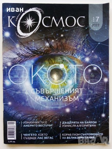 Списания "Космос" ново издание., снимка 9 - Списания и комикси - 41435138