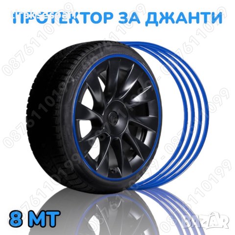 ТОП ОФЕРТА Сини Стикери за джанти Кантове Ленти за джанти 