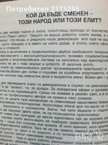 Капиталът е велик и елитът е неговия пророк-Стоян Радев-2003г., снимка 7 - Други - 51516819