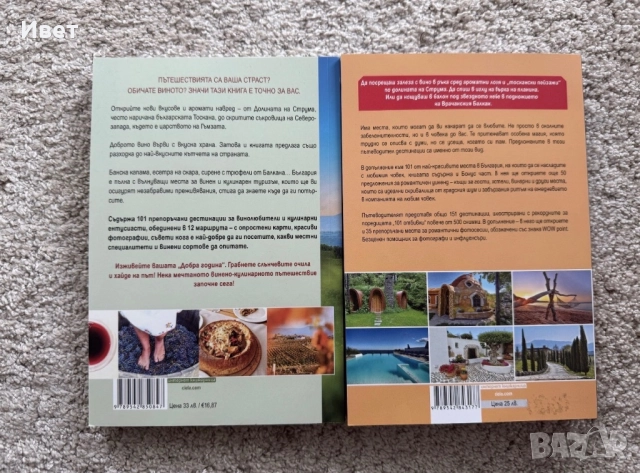 Книги “101 отбивки” за влюбени, вино и храна, снимка 2 - Други - 52137184