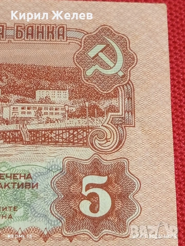 Банкнота 5 лева 1974г. НРБ рядка перфектно състояние за КОЛЕКЦИОНЕРИ 53266, снимка 7 - Нумизматика и бонистика - 53185009