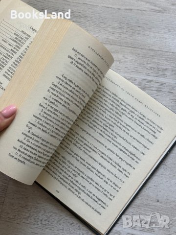 Живите извори на Библията , снимка 9 - Други - 44252489