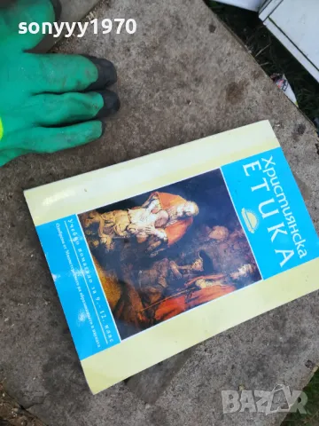 КНИГА 2104251335, снимка 2 - Специализирана литература - 49974781