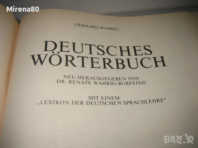 * WAHRIG * - deutsches Wörterbuch - НОВ !, снимка 6 - Чуждоезиково обучение, речници - 50226041