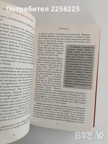 Христо Стоичков - Историята, снимка 3 - Биографии, мемоари и спомени - 56360284