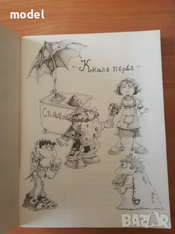 Маншон, Полуобувка и Мъхеста брада - Ено Рауд, снимка 3 - Детски книжки - 48584405