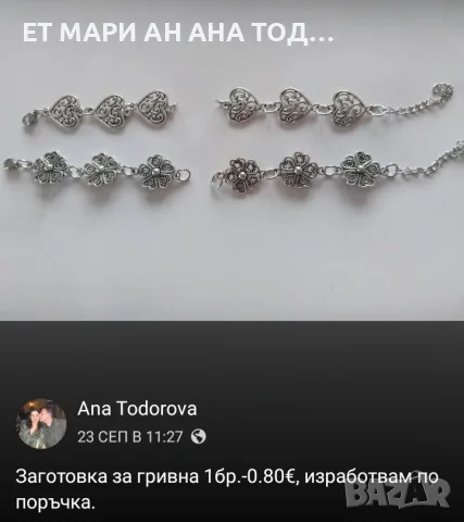 Основи и заготовки за гривни, снимка 8 - Гривни - 56304529