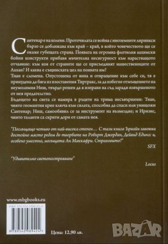 Геомант - Йън Ървайн поредица 6 тома, снимка 8 - Художествена литература - 44273475