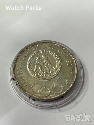 България 10 лева, 1975 Десети олимпийски конгрес - Варна 1973, снимка 2 - Нумизматика и бонистика - 53122176