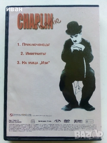 DVD - Колекция Чарли Чаплин № 5 - 2006г., снимка 3 - Други жанрове - 53682534