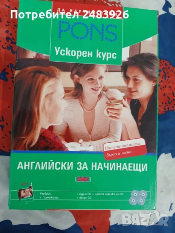 Ускорен курс: Английски за начинаещи - Учебник + Приложение + 4 CD, снимка 7 - Чуждоезиково обучение, речници - 56172143
