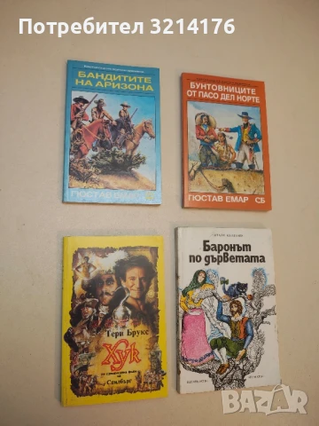 Бандитите на Аризона - Гюстав Емар