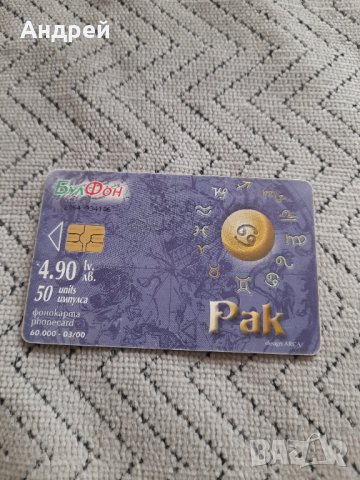 Стара фонокарта Bulfon #6