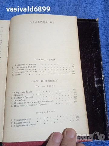 Балзак - избрано том 7, снимка 6 - Художествена литература - 53839992