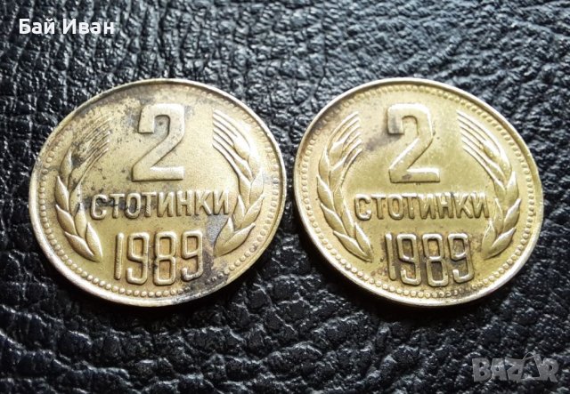 Монета/и 2 стотинки 1989 г. България -2 броя за 1 лев-топ цена !, снимка 1 - Нумизматика и бонистика - 41485376