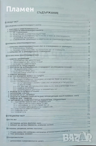 Клинична електрокаргиография Илия Томов , снимка 2 - Специализирана литература - 52639380