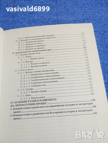 "На матура по български език и литература", снимка 9 - Специализирана литература - 53419184