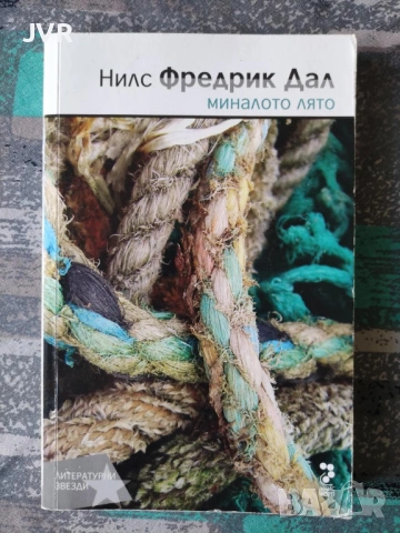 Разпродажба на книги по 4 евро за брой., снимка 18 - Други - 53696516