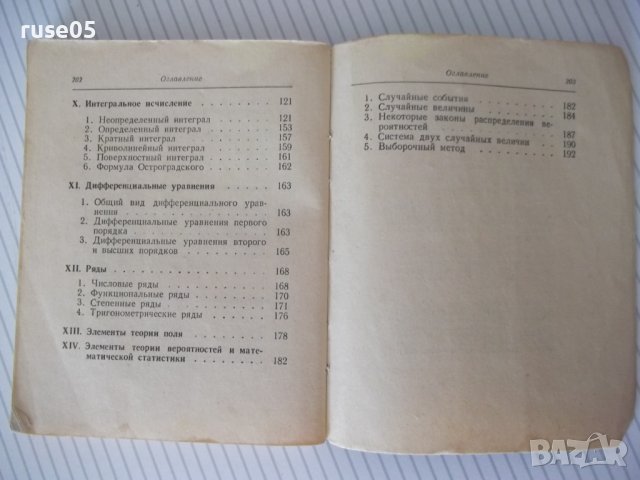 Книга "Сборник математических формул-А.Е.Цикунов"-204стр - 1, снимка 9 - Енциклопедии, справочници - 41422206