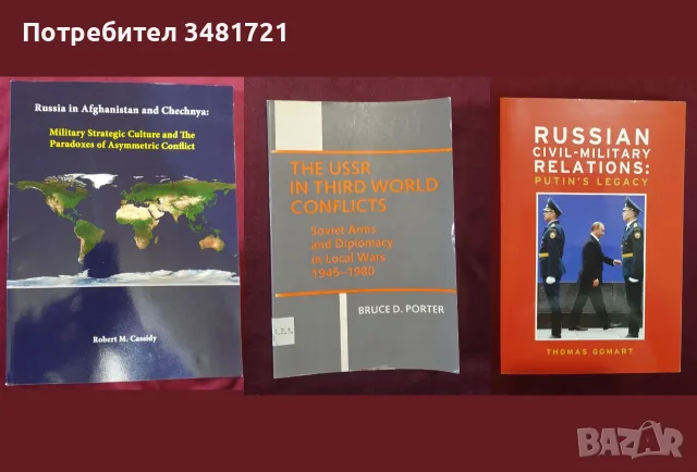 Военна история, армии, анализи - 27 книги, снимка 9 - История, политика и общество - 55179602