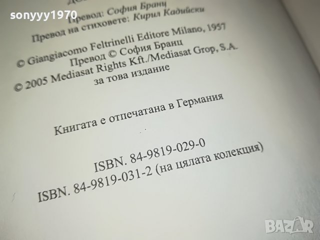 БОРИС ПАСТЕРНАК-ДОКТОР ЖИВАГО-КНИГА 1601231746, снимка 14 - Други - 39327476