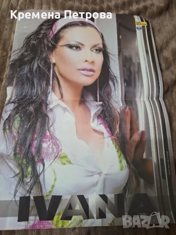 Плакат на Ивана, снимка 1