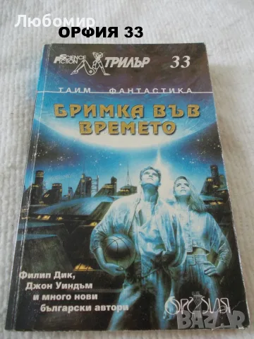 Книги фантастика разни - списък 2, снимка 4 - Художествена литература - 55798398