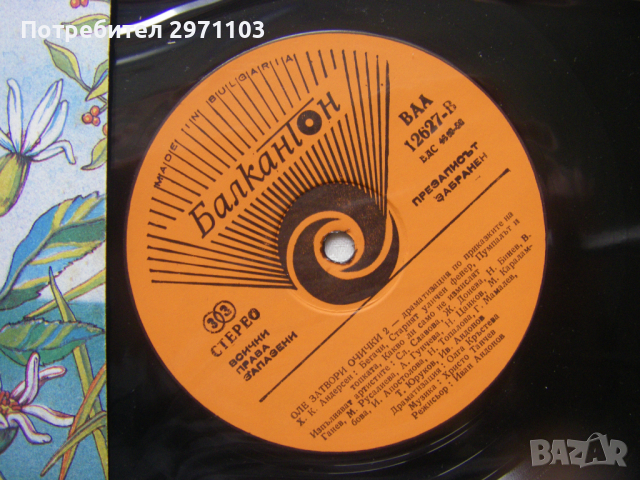 ВАА 12627 - Оле Затвори очички 2 (драматизация по мотиви от приказките на Ханс Кристиан Андерсен), снимка 3 - Грамофонни плочи - 35447540