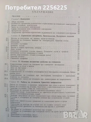 Стоманени мостове - Елементи, снимка 2 - Специализирана литература - 56346513