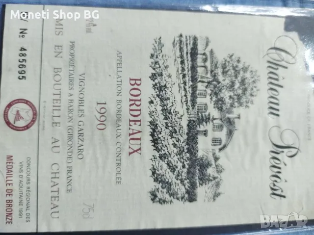 Предлагаме голяма колекция етикети за вино и шампанско, снимка 7 - Други ценни предмети - 49012159