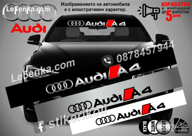 Сенник Audi A7, снимка 5 - Аксесоари и консумативи - 47487202