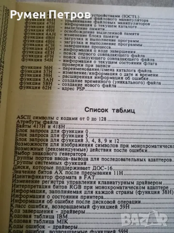 Системно програмиране за Правец 16., снимка 9 - Специализирана литература - 49729877
