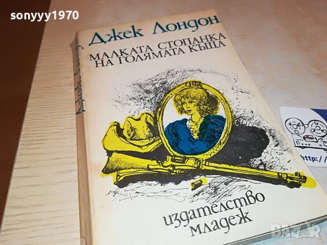 ДЖЕК ЛОНДОН-КНИГА 0303230851, снимка 6 - CD дискове - 39869506