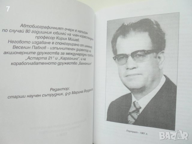 Книга Половин век отдаден на географската наука - Кирил Мишев 1998 г., снимка 2 - Други - 41384753