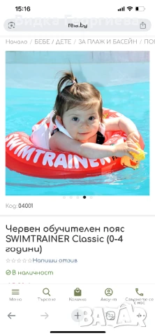 Бебешки пояс