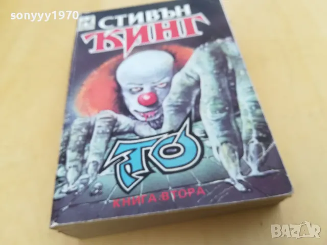 СТИВЪН КИНГ 2405251632, снимка 8 - Художествена литература - 50412192