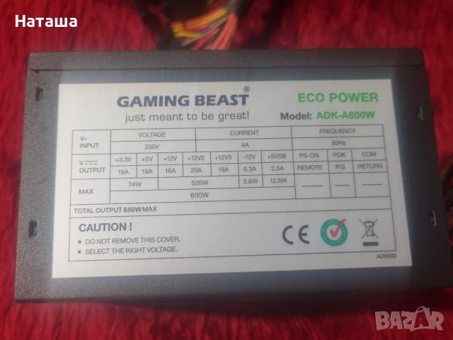Захранване Gaming Beast Eco Power ADK-A600W, снимка 5 - UPS захранвания - 42003851