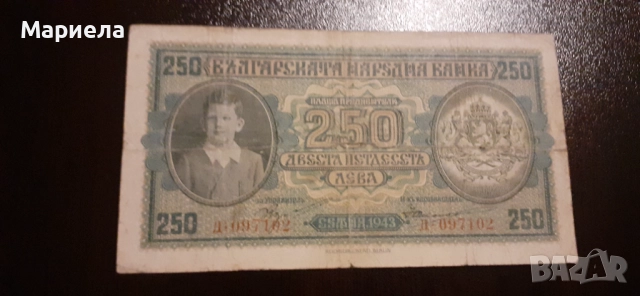 250 лева 1943