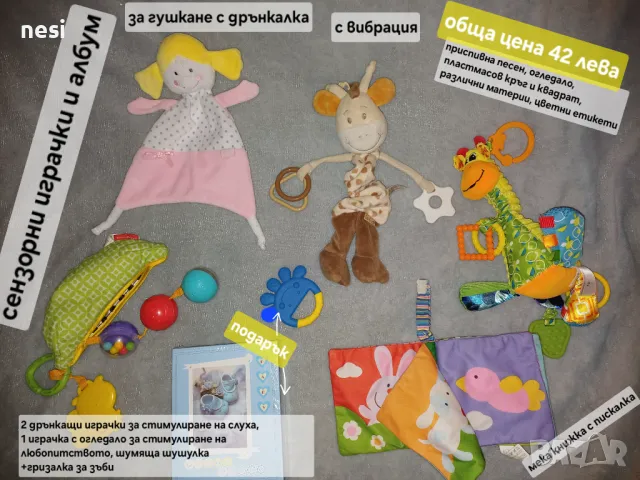 Развиващи играчки за бебета