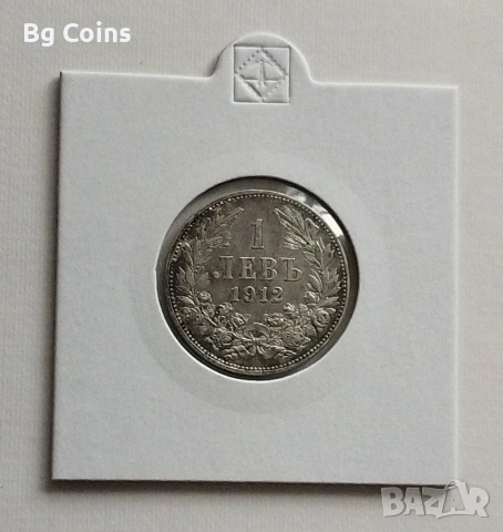 1 лев 1912